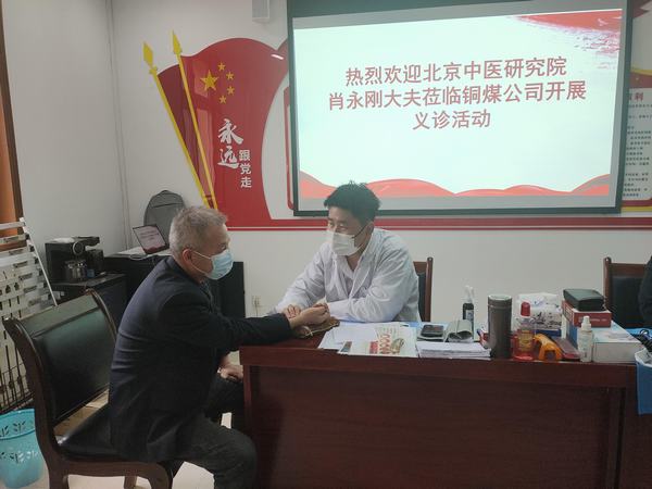 陜煤建設(shè)銅煤公司邀請中醫(yī)專家為廣大職工“健康義診”