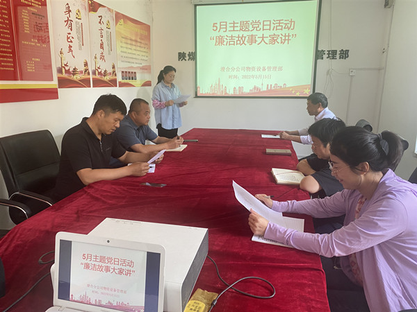 陜煤建設(shè)澄合分公司開展“廉潔故事大家講”主題黨日活動