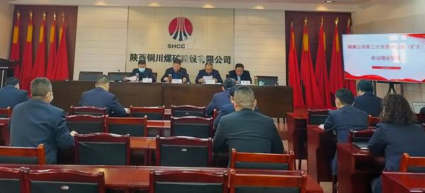 陜煤建設(shè)銅煤公司黨委中心組召開安全工作專題學(xué)習(xí)會 落實精神 夯實責(zé)任 確保安全發(fā)展穩(wěn)定運行