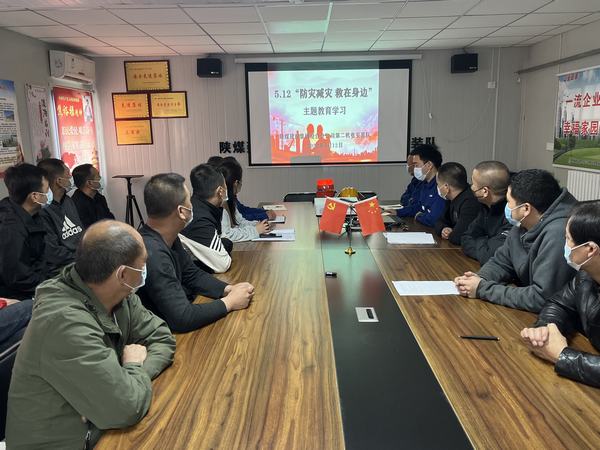 陜煤建設(shè)澄合分公司第二機(jī)電安裝隊開展5.12“防災(zāi)減災(zāi) 救在身邊”主題教育教育