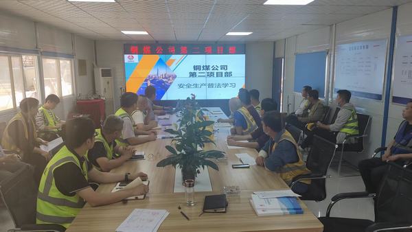 陜煤建設(shè)銅煤公司扎實開展普法學(xué)習(xí)活動 護(hù)航企業(yè)安全生產(chǎn)