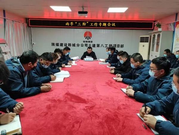 陜煤建設(shè)韓城分公司土建九項目部雨季“三防”提前部署