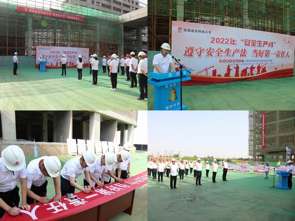 陜煤建設(shè)韓城分公司2022年“安全生產(chǎn)月”活動正式啟動