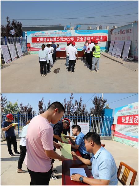 陜煤建設(shè)韓城分公司“安全咨詢?nèi)铡被顒泳史浅?></div>
                                <div   id=