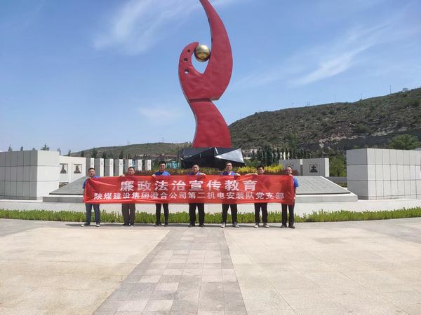 陜煤建設(shè)澄合分公司第二機電安裝隊強化日常教育 念好廉政“緊箍咒”
