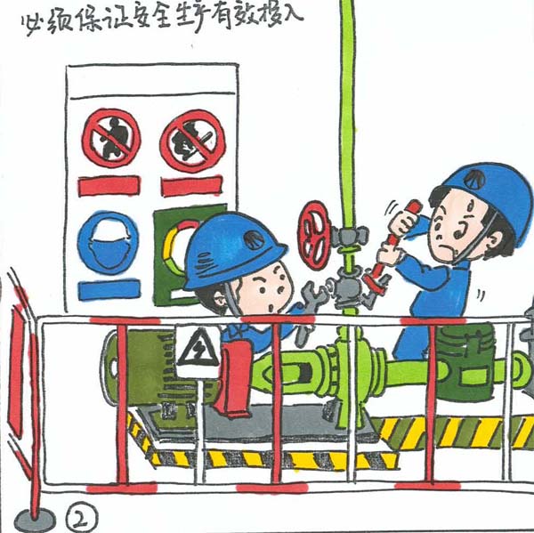 漫畫說安全：這些安全事，必須謹(jǐn)記腦海中