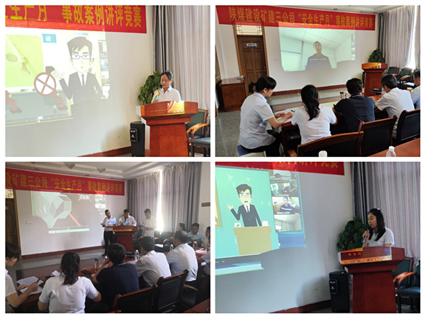 陜煤建設(shè)礦建三公司開(kāi)展事故案例講評(píng)“云競(jìng)賽”