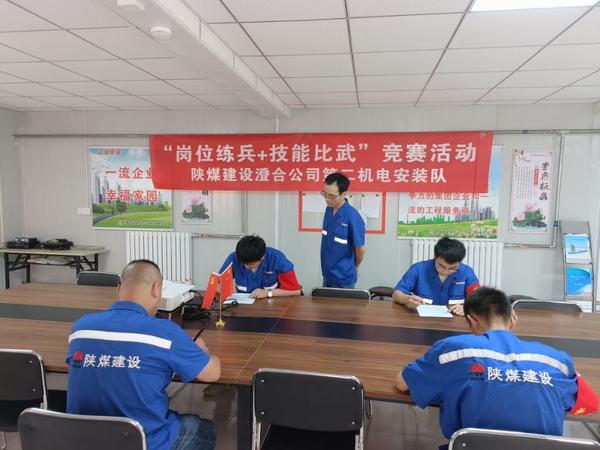 陜煤建設(shè)澄合分公司第二機(jī)電安裝隊(duì)開(kāi)展“崗位練兵+技能比武”促進(jìn)安全管理再提升