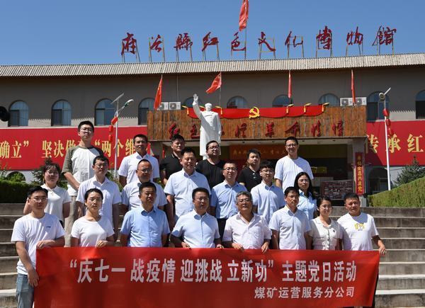 煤礦運(yùn)營(yíng)服務(wù)分公司：追尋紅色足跡 學(xué)習(xí)革命精神