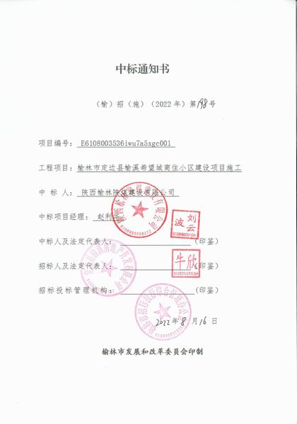 陜煤建設(shè)榆林公司喜傳捷報(bào)