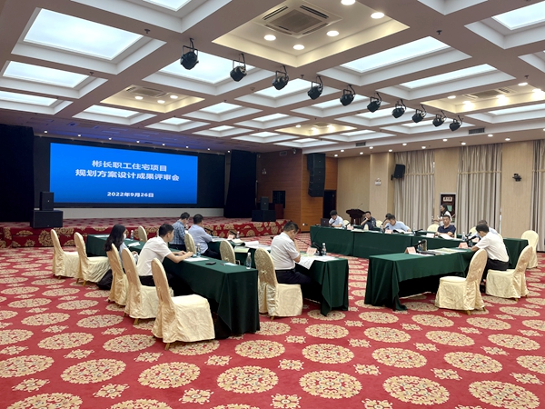 陜煤建設(shè)大秦置業(yè)公司：彬長(zhǎng)職工住宅項(xiàng)目規(guī)劃方案設(shè)計(jì)成果評(píng)比會(huì)圓滿舉行
