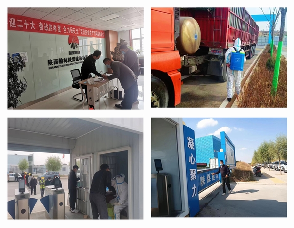 陜煤建設(shè)榆林公司“三個一”筑牢疫情防控安全線