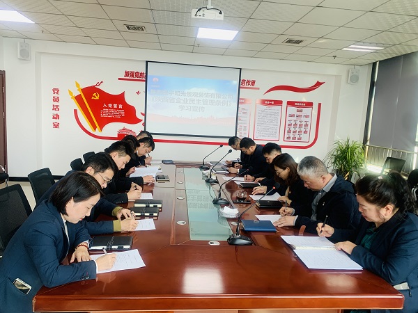 陜煤建設(shè)綠宇公司：學(xué)習(xí)宣傳《陜西省企業(yè)民主管理條例》集聚發(fā)展“正能量”