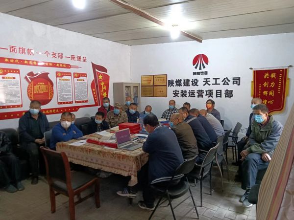 陜煤建設(shè)天工公司安裝運(yùn)營項目部：繃緊安全生產(chǎn)弦 織密安全管理網(wǎng)