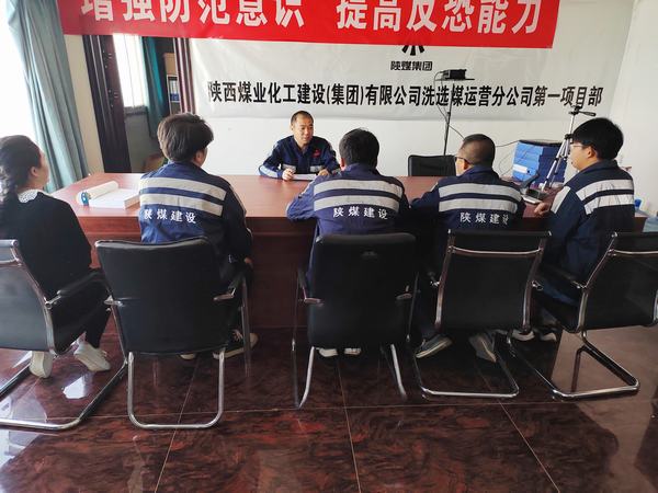 陜煤建設洗選煤運營公司第一項目部:嚴守“三道線”，筑牢安全基礎