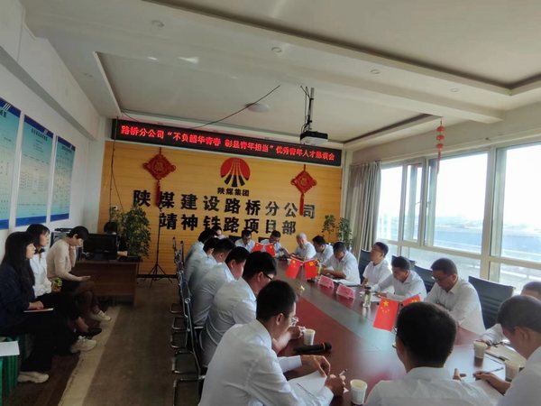 陜煤建設路橋分公司:“青”盡全力，發(fā)揮“青”字力量