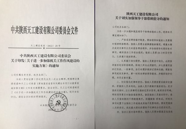 陜煤建設(shè)天工公司多舉措強化機關(guān)作風  高質(zhì)量推進任務(wù)落實