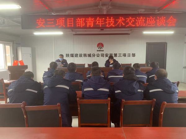 陜煤建設(shè)韓城分公司安裝三項(xiàng)目部多面發(fā)力抓好干部職工隊(duì)伍建設(shè)