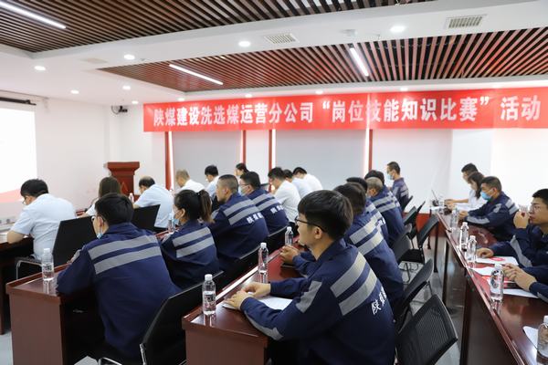 陜煤建設(shè)洗選煤運營公司：搭建人才成長平臺 打造人才發(fā)展新高地