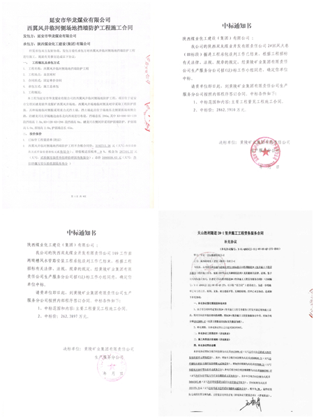 陜煤建設(shè)礦建三公司：捷報(bào)！連中“四喜”賀新春