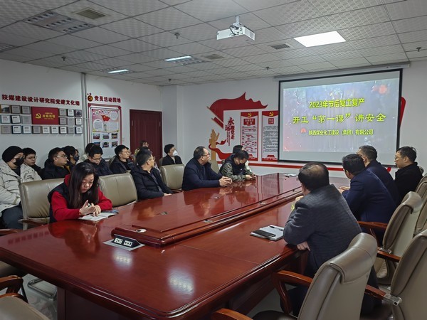 設(shè)計研究院：上好復(fù)工”第一課”，擰緊安全“螺絲釘”