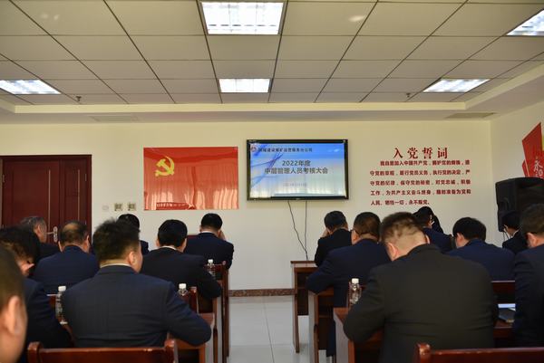 陜煤建設(shè)煤礦運(yùn)營(yíng)服務(wù)分公司：召開2022年度中層管理人員考核大會(huì)