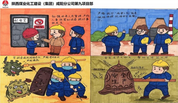 陜煤建設(shè)咸陽(yáng)分公司第九項(xiàng)目部： 嚴(yán)把“安全第一關(guān)”，緊握“安全方向盤(pán)”