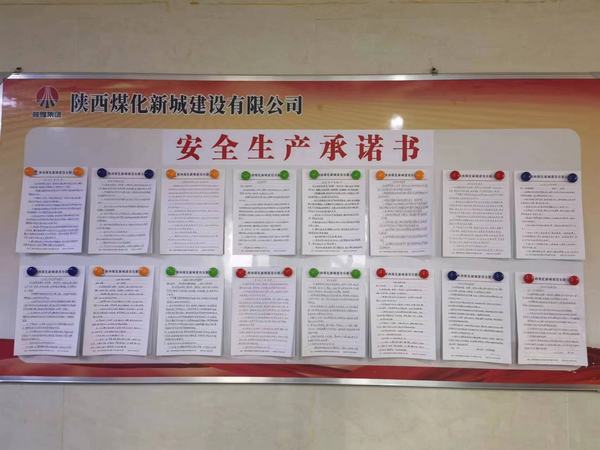 陜煤建設(shè)新城公司：兩項舉措為安全生產(chǎn)保駕護(hù)航