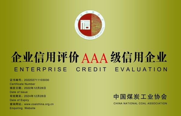 喜報！陜煤建設(shè)機電安裝公司持續(xù)保持“AAA”級信用企業(yè)
