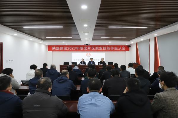 陜煤建設(shè)成功舉辦2023年陜北片區(qū)職業(yè)技能等級認定