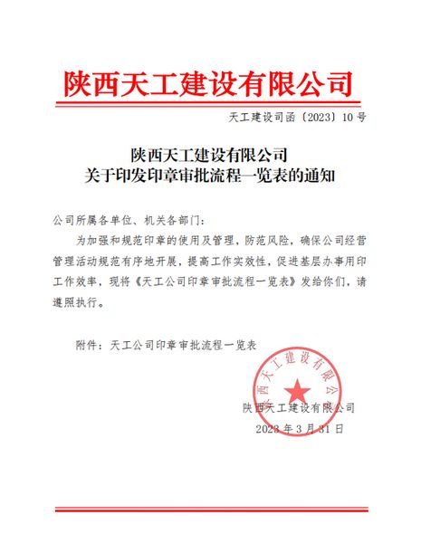 陜煤建設(shè)天工公司：“培訓(xùn)、指導(dǎo)、監(jiān)督”三點(diǎn)支撐，當(dāng)好印章管理“護(hù)林員”