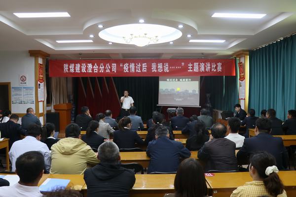 陜煤建設(shè)澄合分公司主題演講凝聚員工奮進(jìn)潛能