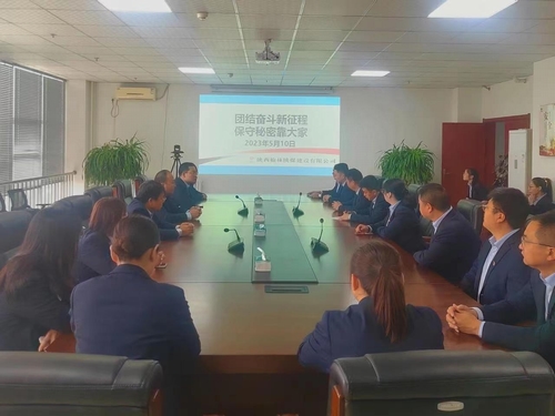 陜煤建設(shè)榆林公司：強化保密意識 落實保密責(zé)任