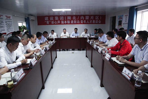 陜煤建設(shè)召開陜北內(nèi)蒙片區(qū)“‘青’訴心聲 強(qiáng)本領(lǐng) 建新功”青年代表懇談會(huì)