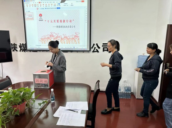 陜煤建設(shè)機(jī)電安裝公司：“十元關(guān)愛行動(dòng)”傳遞愛心力量