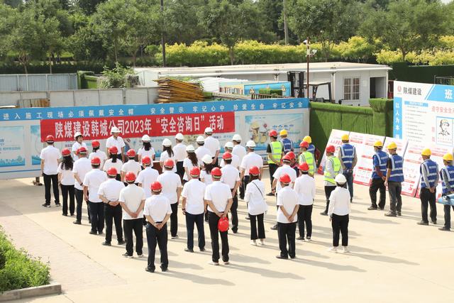 陜煤建設(shè)韓城分公司：“安全咨詢?nèi)铡眮砹耍』顒?dòng)豐富，氣氛十足