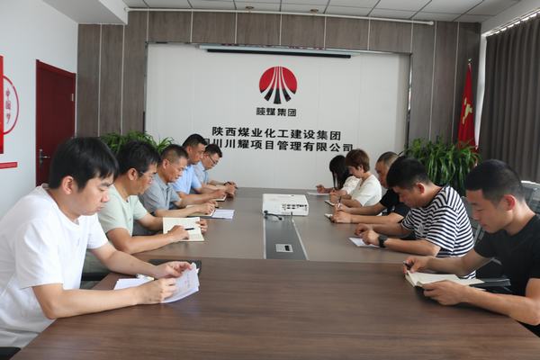 陜煤建設(shè)川耀公司傳達(dá)學(xué)習(xí)陜煤建設(shè)“兩優(yōu)一先”暨先進(jìn)集體先進(jìn)個(gè)人表彰會(huì)精神