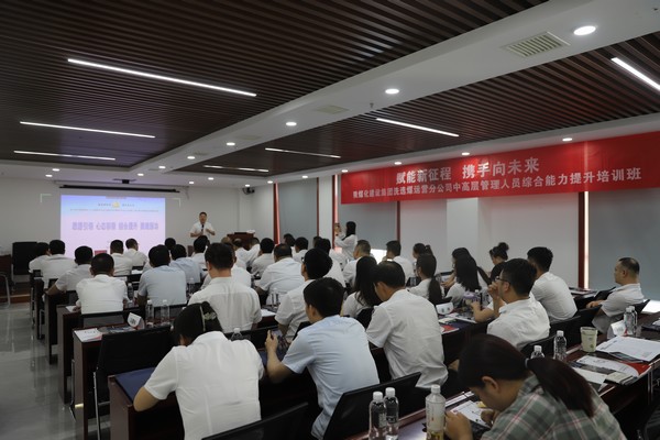 陜煤建設(shè)洗選煤運(yùn)營(yíng)公司：“賦能新征程 攜手向未來(lái)”中高層管理人員綜合能力提升培訓(xùn)班順利開班