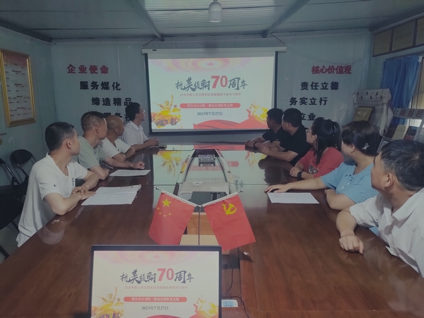 陜煤建設(shè)澄合分公司：紀(jì)念抗美援朝戰(zhàn)爭(zhēng)勝利70周年活動(dòng)激發(fā)愛(ài)國(guó)情懷