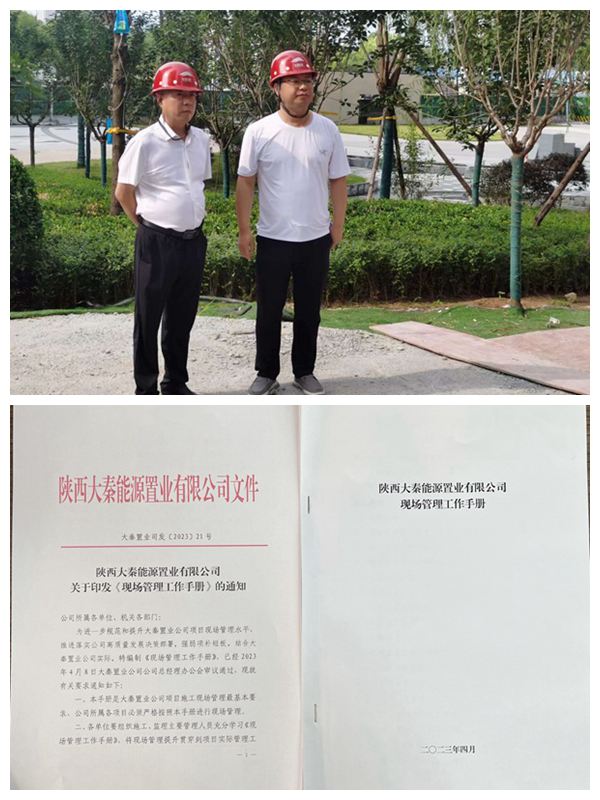 陜煤建設大秦置業(yè)公司：夯實安全基礎管理 推進項目安全建設