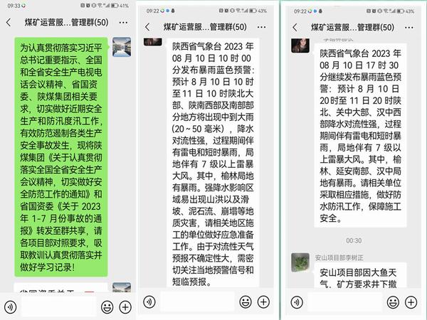 陜煤建設(shè)煤礦運營服務分公司：緊盯重要時段重點區(qū)域 加強防汛避災監(jiān)測預警