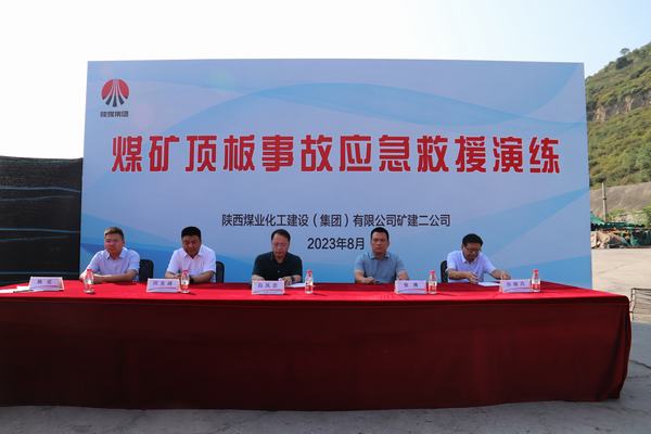 陜煤建設(shè)礦建二公司開展煤礦頂板事故應急救援演練活動