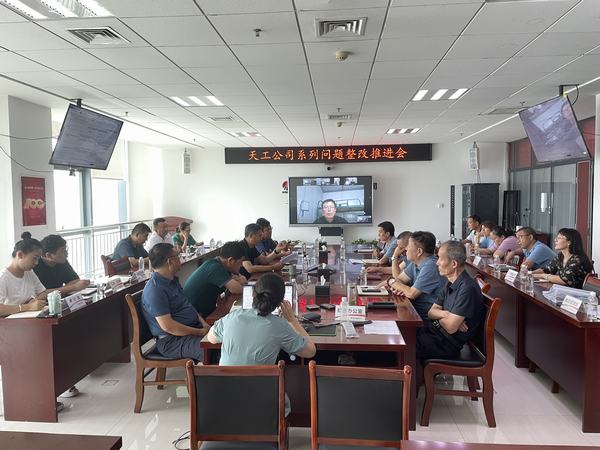 陜煤建設天工公司 聚焦問題抓整改 賦能企業(yè)高質(zhì)量發(fā)展