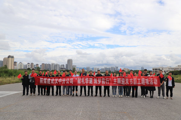 陜煤建設(shè)漢中分公司開展“獻(xiàn)禮華誕 筑夢前行”主題迎雙節(jié)職工趣味活動