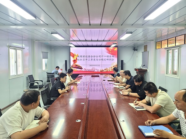 陜煤建設(shè)渭南分公司第十一項目部 “四強化”從嚴抓實信訪維穩(wěn)工作