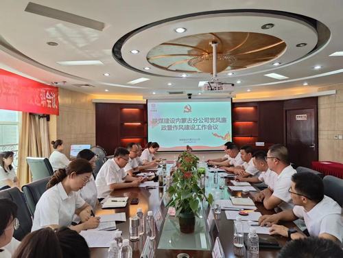 陜煤建設(shè)內(nèi)蒙古分公司在弘揚(yáng)清廉之風(fēng)上見實(shí)效