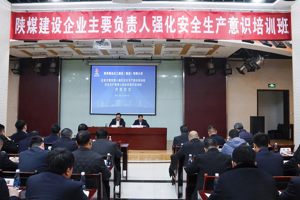 陜煤建設(shè)舉辦“企業(yè)主要負(fù)責(zé)人強(qiáng)化安全生產(chǎn)意識”培訓(xùn)班