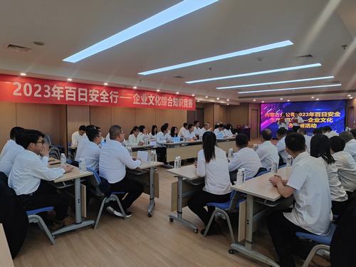 內蒙古分公司百日安全行——企業(yè)文化綜合知識競賽成功舉辦