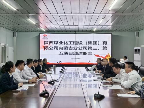 年終述職曬成績，砥礪奮進譜新篇