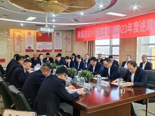 陜煤建設(shè)內(nèi)蒙古分公司召開2023年度述職會(huì)議